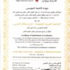 Buy college degree from the University of Nizwa